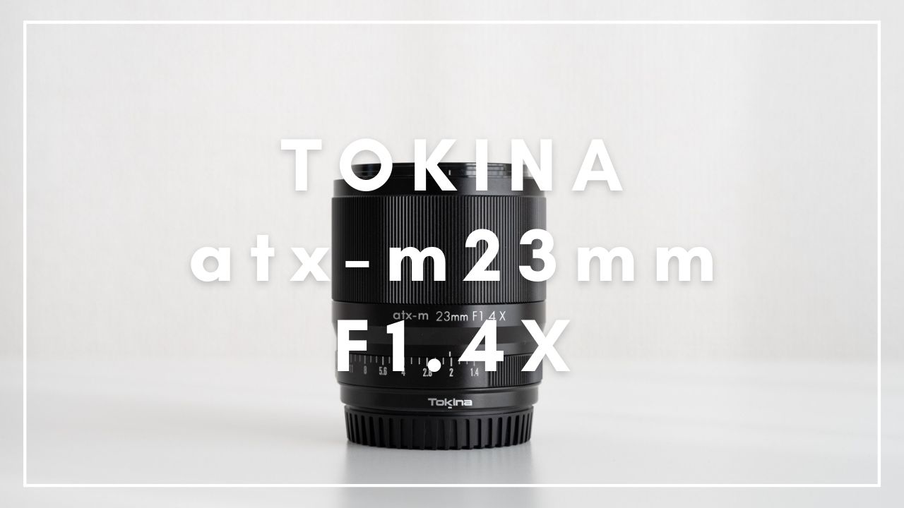 安い値段 TOKINA トキナー atx-m 23mm F1.4 フジフイルムXマウント FUJIFILM X mount カメラ用交換レンズ 
